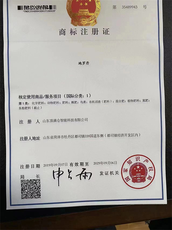 地罗丹商标注册证书