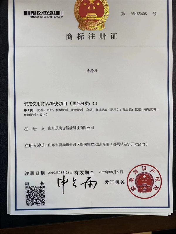 地玲珑商标注册证书