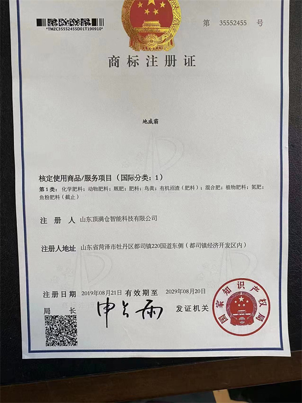地威霸商标注册证书